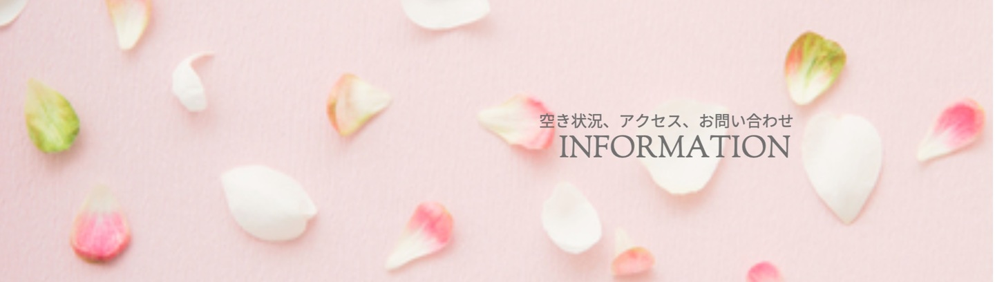 Form 空き状況、アクセス、お問い合わせ