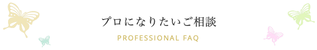 チャネリング・セッション Channeling Session